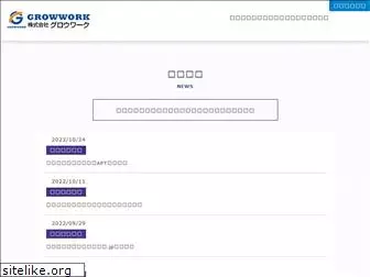 growwork.co.jp
