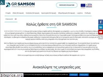 grsamson.gr