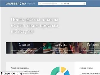 grubber.ru