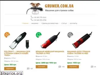 grumer.com.ua