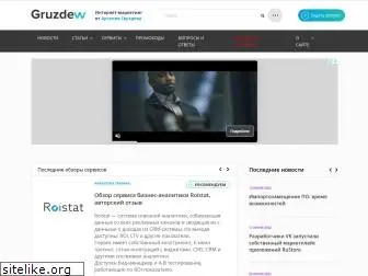 gruzdevv.ru