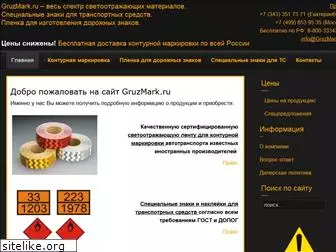 gruzmark.ru