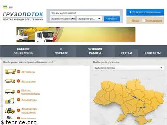gruzopotok.com.ua
