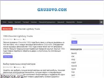 gruzovo.com
