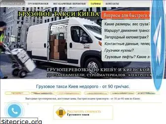 gruzovoe-taksi.kiev.ua