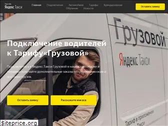 gruzovoy-taxi-yandex.ru