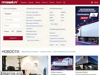 gruzovoy.ru