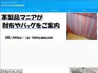 gs-tateyama.com