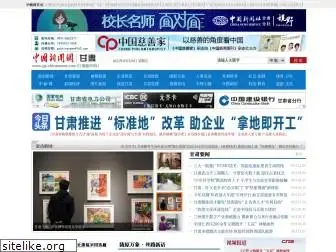 gs.chinanews.com