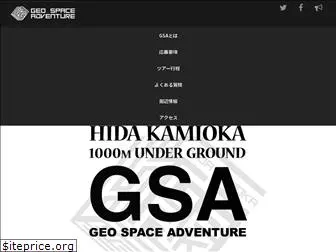 gsa-hida.jp