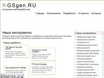 gsgen.ru