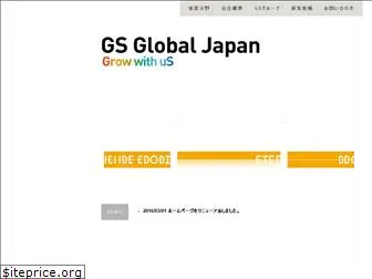 gsglobal.co.jp