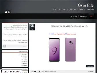 gsm-file.blog.ir