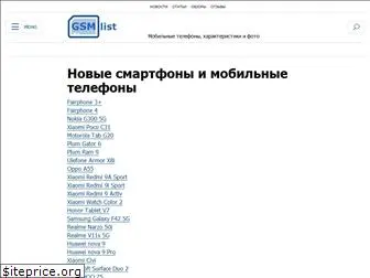 gsm-list.ru