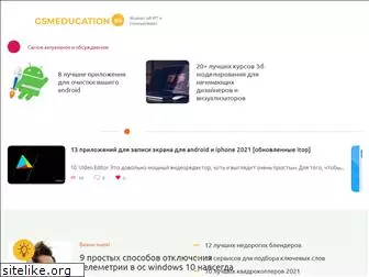 gsmeducation.ru