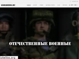 gsoldiers.ru