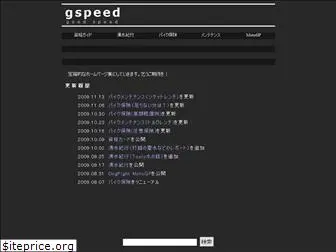 gspeed.jp