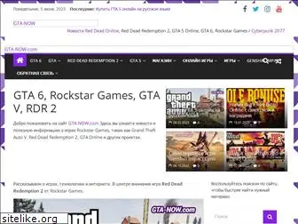 gta-now.com