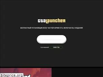 gta-setup.ru