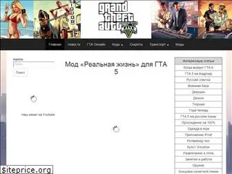 gta5-mod69.ru