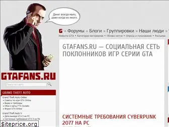 gtafans.ru