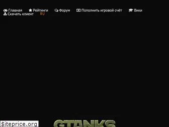 gtanks-online.com