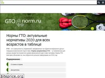 gtonorm.ru