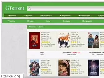 gtorrent.ru