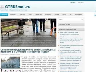 gtrksmol.ru