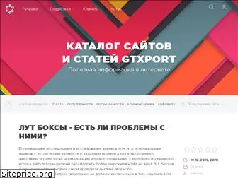 gtxport.ru