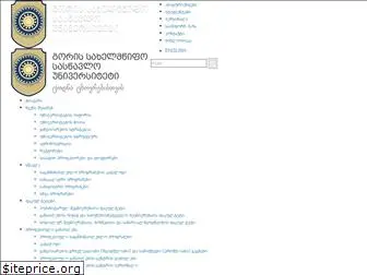 gu.edu.ge thumbnail
