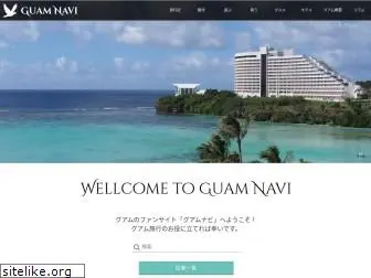 guam-navi.jp