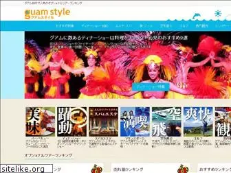 guam-style.com