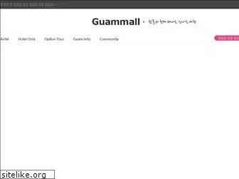 guammall.co.kr