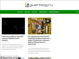 guarblog.ru