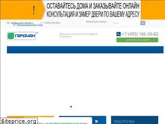 guardian-official.ru