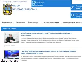 gubernator.stavkray.ru