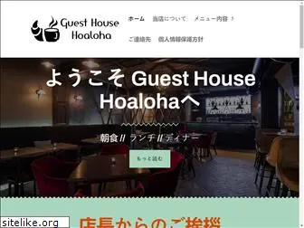 guesthousehoaloha.jp