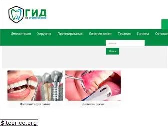 guide-dental.com.ua