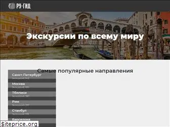 guide-rus.ru