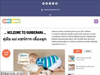 guidemama.com