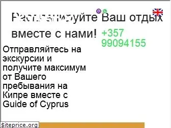 guideofcyprus.ru