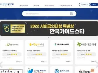 guidestar.or.kr