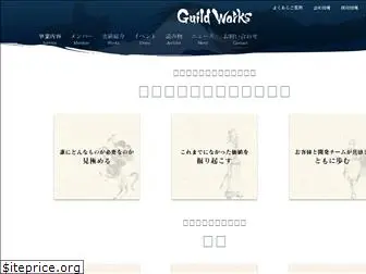 guildworks.jp