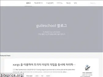 guileschool.com