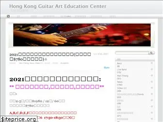 guitar-art.hk