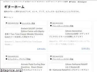 guitar-home.net