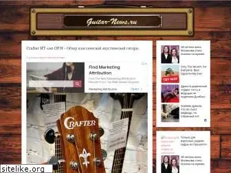 guitar-news.ru