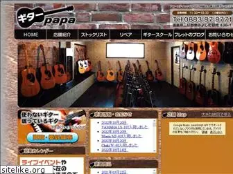 guitar-papa.jp