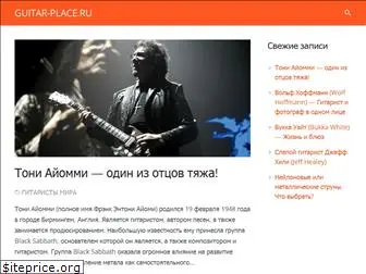 guitar-place.ru